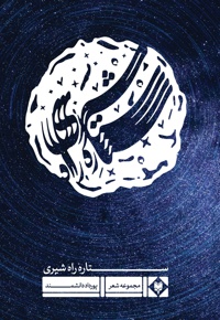 ستاره راه شیری